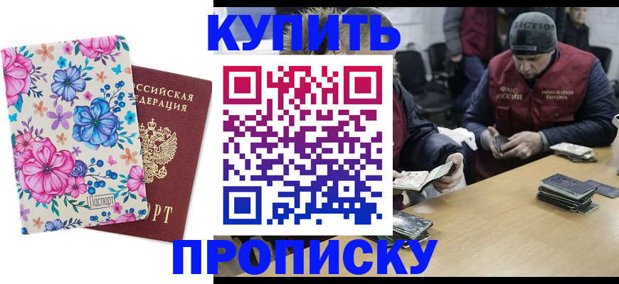 прописка регистрация в Коломне